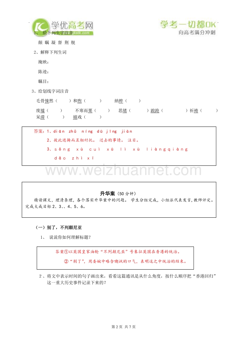 高中语文人教版必修1学案 第10课 短新闻两篇.doc_第2页