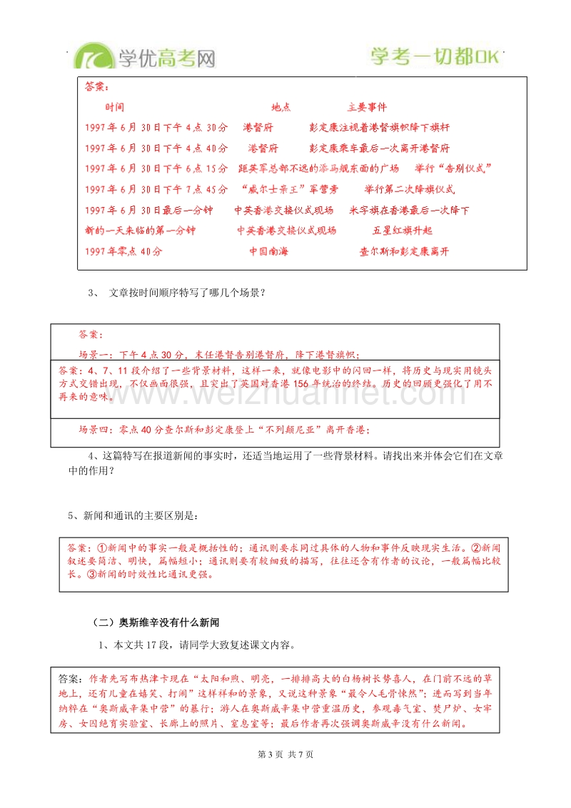 高中语文人教版必修1学案 第10课 短新闻两篇.doc_第3页