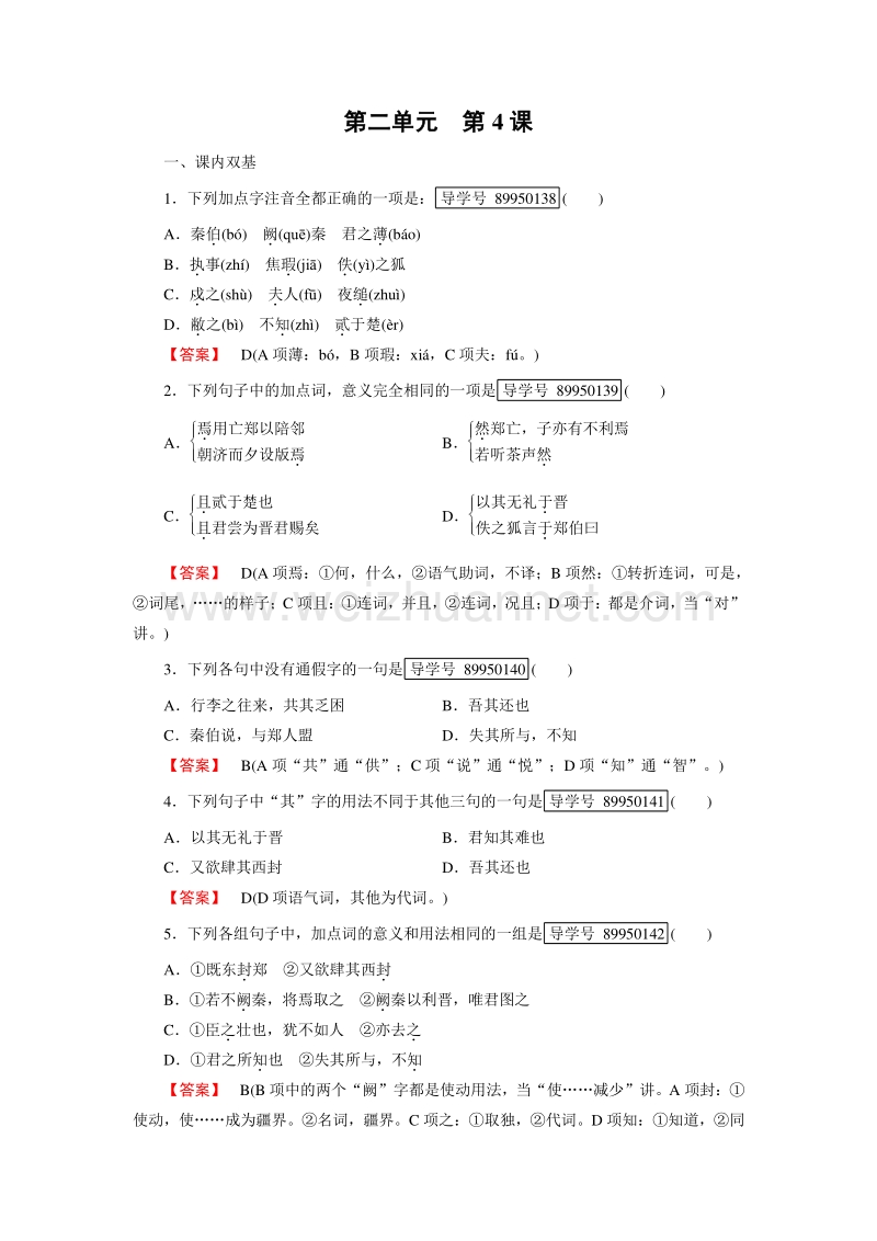 【成才之路】2016年秋高中语文必修1（人教版）同步习题：第4课.doc_第1页