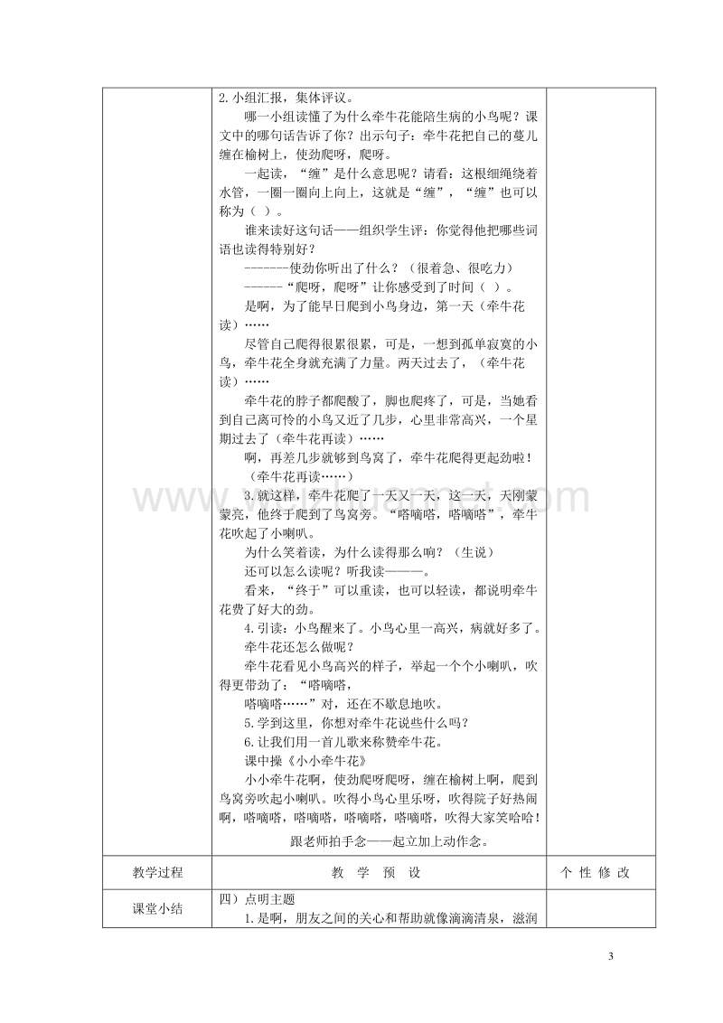 2015年秋二年级语文上册《小鸟和牵牛花》教案 鲁教版.doc_第3页