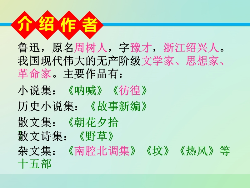 《教师参考》新课标人教版（高中语文） 必修3同课异构课件1：第2课 祝福.ppt_第3页