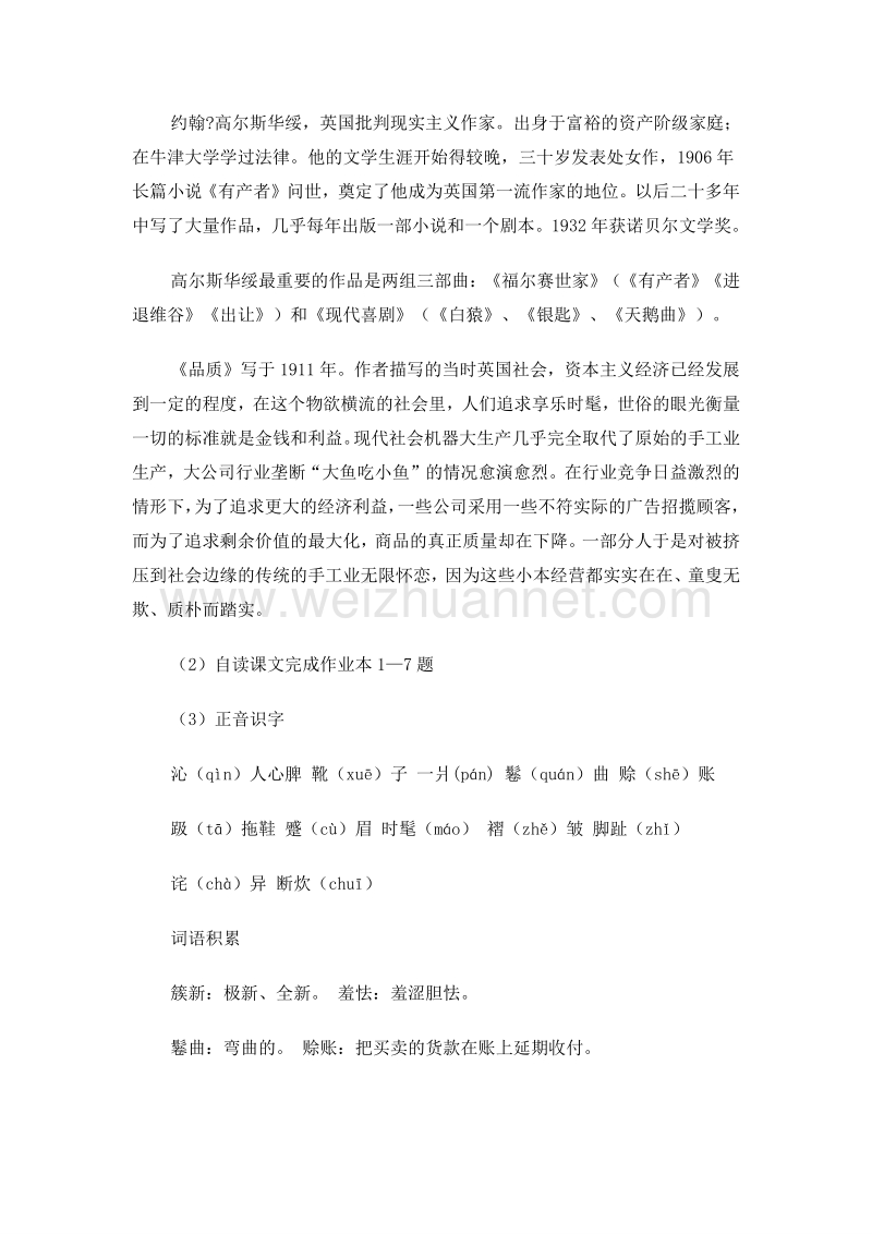 山西省运城市夏县中学高中语文（苏教版）必修3：《品质》教案.doc_第2页