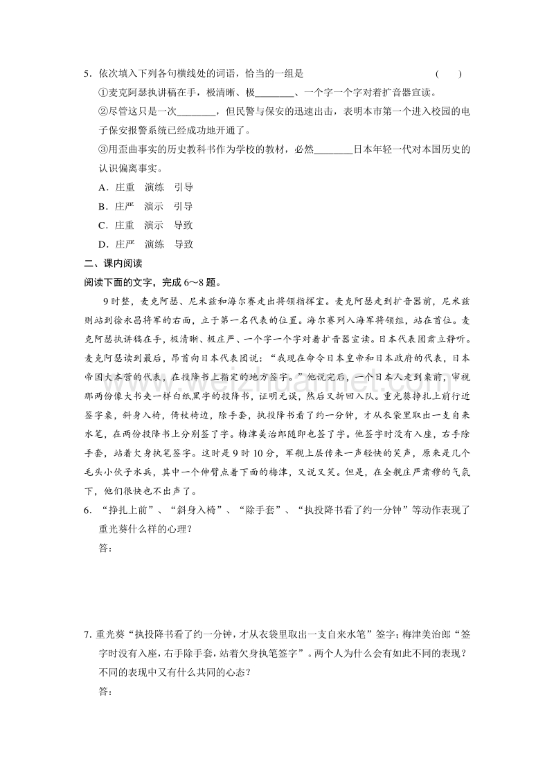 2014《学案导学设计》高中语文苏教版必修2配套word版文档文本13落　日.doc_第2页