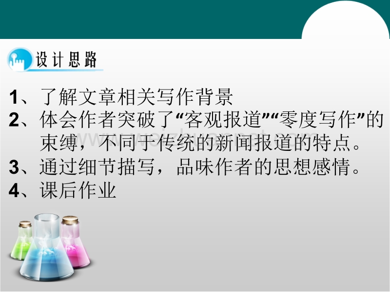 【多彩课堂】2015年秋新人教版语文必修1同步课件：第10课《奥斯维辛没有什么新闻》 课件.ppt_第3页