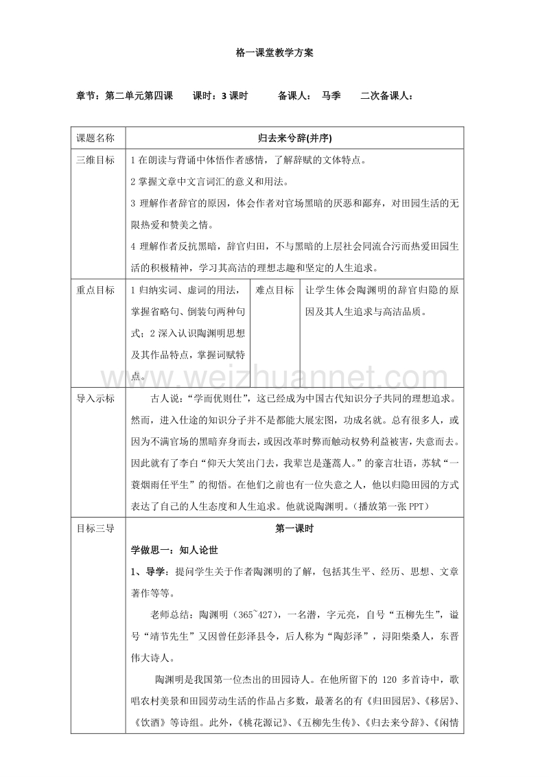 重庆市人教版高中语文必修五教案：第4课：归去来兮辞（并序）.doc_第1页