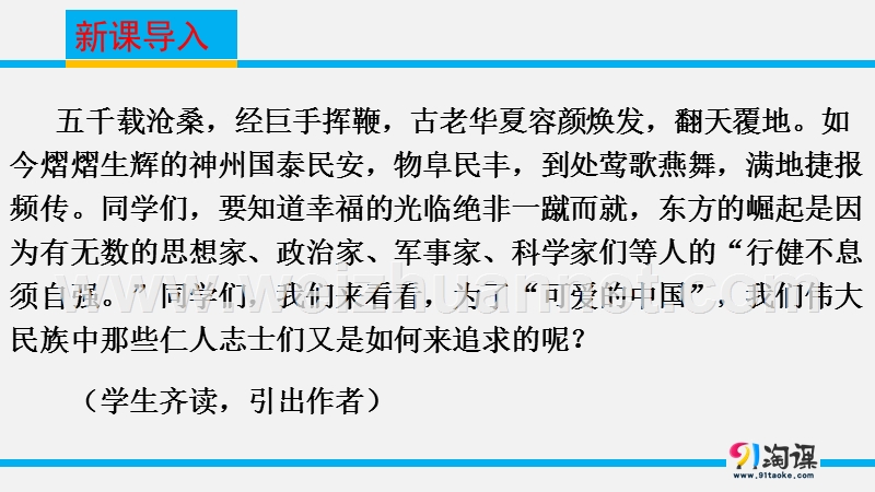 【创新设计】2015-2016学年高一语文人教版必修1备课参考课件：1 第9课  记梁任公先生的一次演讲.ppt_第2页