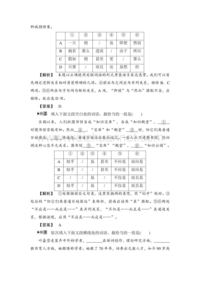 2018版高中语文（人教版）选修《语言文字应用》同步教师用书：第5课 第1节　“四两拨千斤”——虚词.doc_第3页