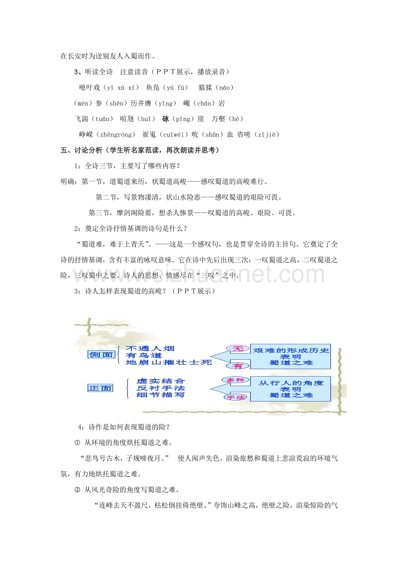 【预-讲-练-结】人教版高中语文必修三：【讲】第4课《蜀道难》.doc_第3页