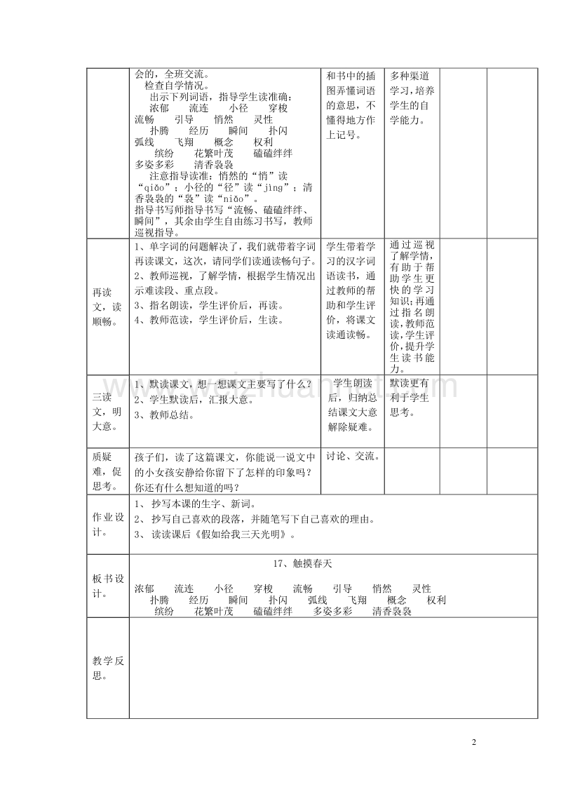 2015年秋四年级语文上册《触摸春天》教案 鲁教版.doc_第2页