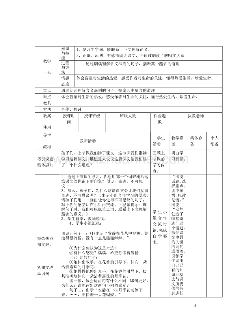 2015年秋四年级语文上册《触摸春天》教案 鲁教版.doc_第3页