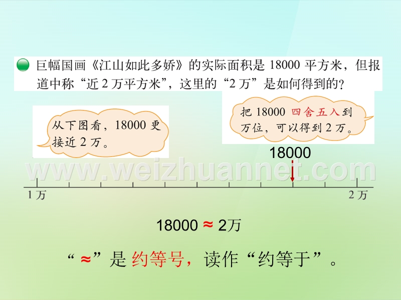 2015-2016四年级数学上册 1.4 近似数课件 （新版）北师大版.ppt_第3页