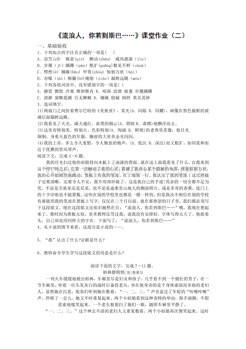 浙江省奉化中学高中语文（苏教版）必修二课堂作业：第2专题《流浪人，你若到斯巴……》2.doc_第1页