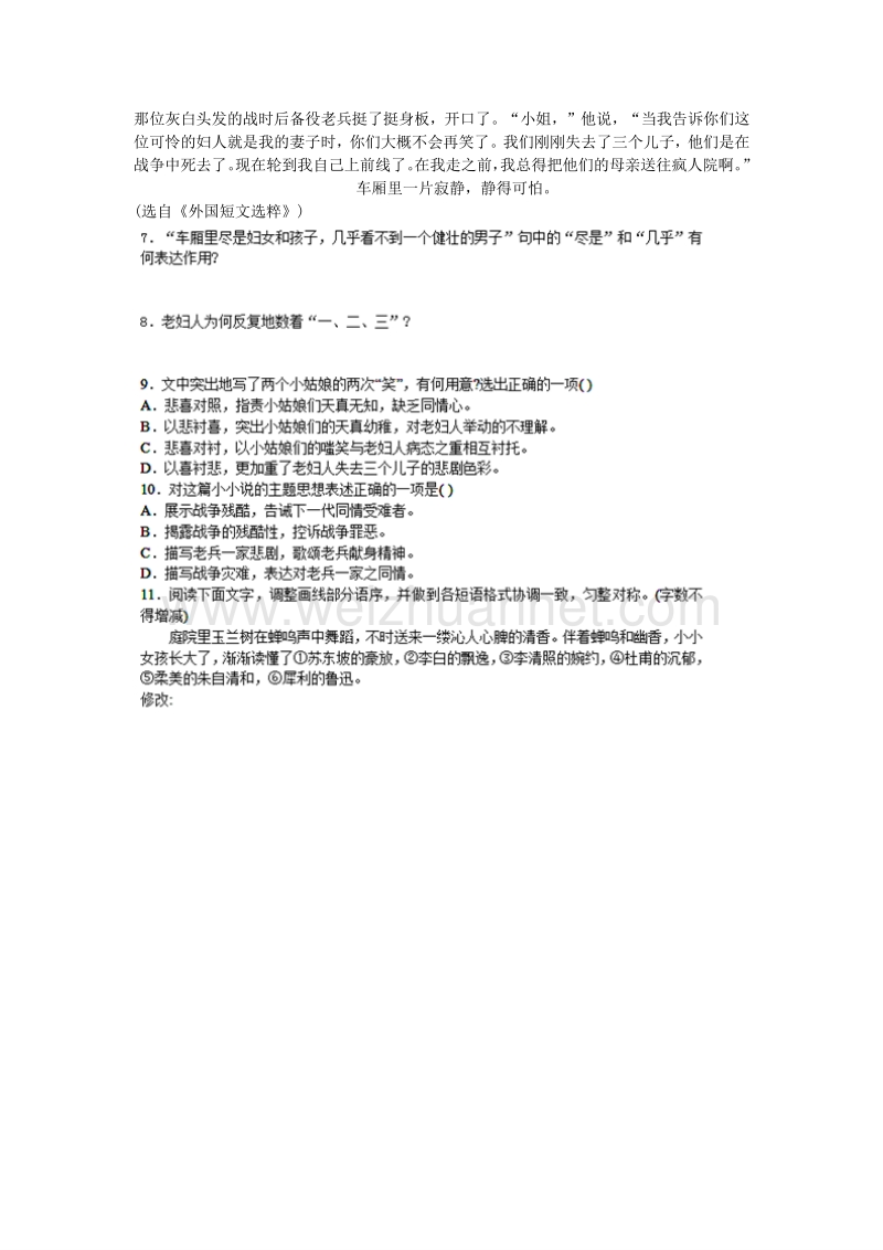 浙江省奉化中学高中语文（苏教版）必修二课堂作业：第2专题《流浪人，你若到斯巴……》2.doc_第2页