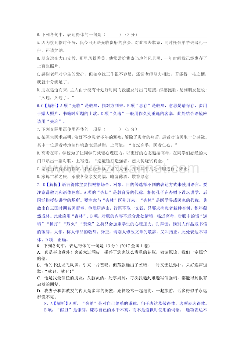 2018高考语言得体专题练习一.doc_第3页