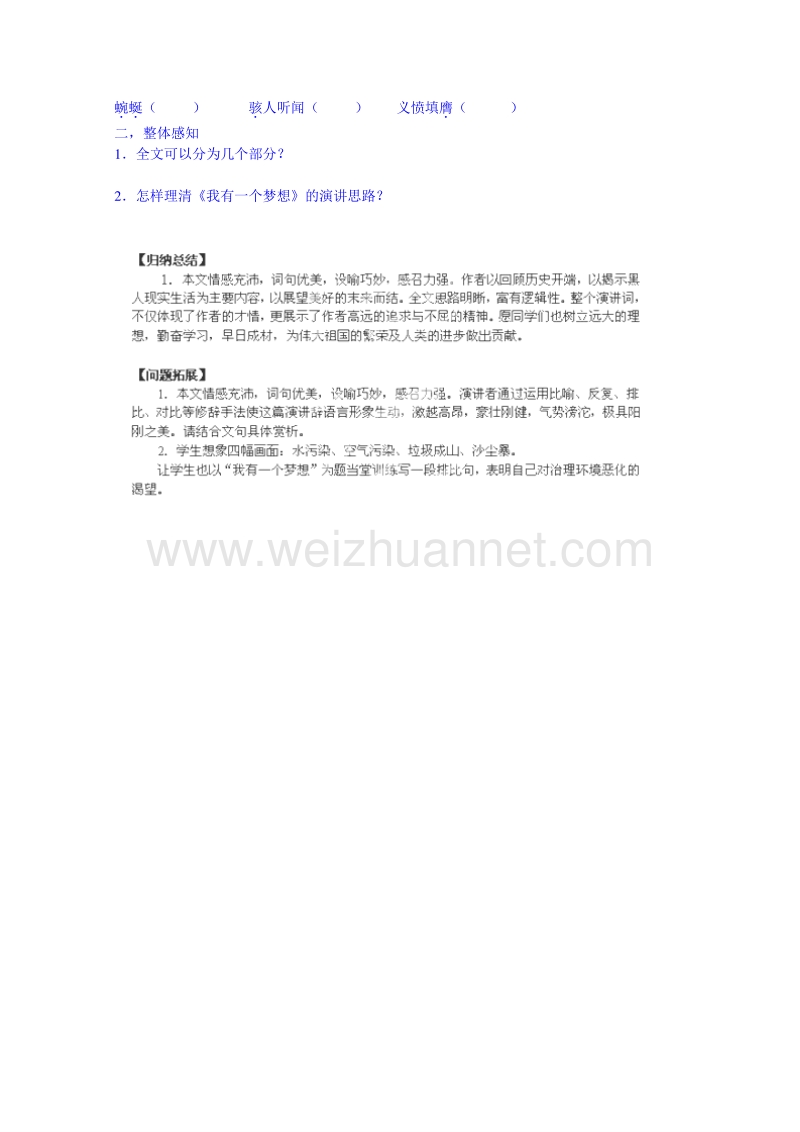 江苏省海安县实验中学高中语文导学案必修4专题一《我有一个梦想》.doc_第2页