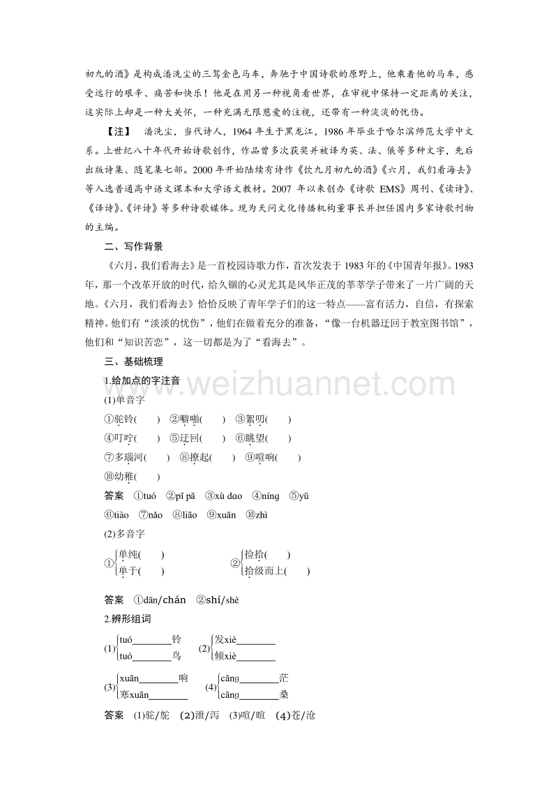 【创新设计-课堂讲义】2015-2016学年高中语文（苏教版必修一）课时作业：文本3 六月我们看海去.doc_第2页