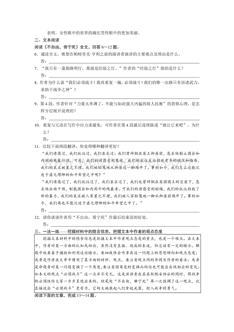 高中语文苏教版必修四同步测试 第四专题不自由，毋宁死.doc_第2页