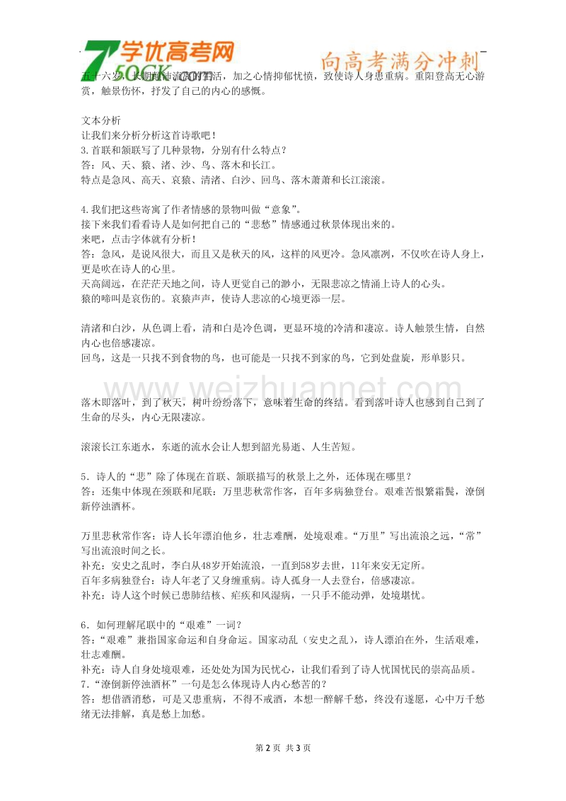 《登高》精品教案（苏教版必修4）.doc_第2页