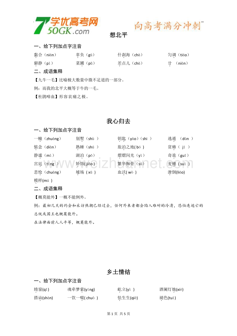 江苏省淮安中学高一语文必修一专题三《月是故乡明》教案.doc_第1页