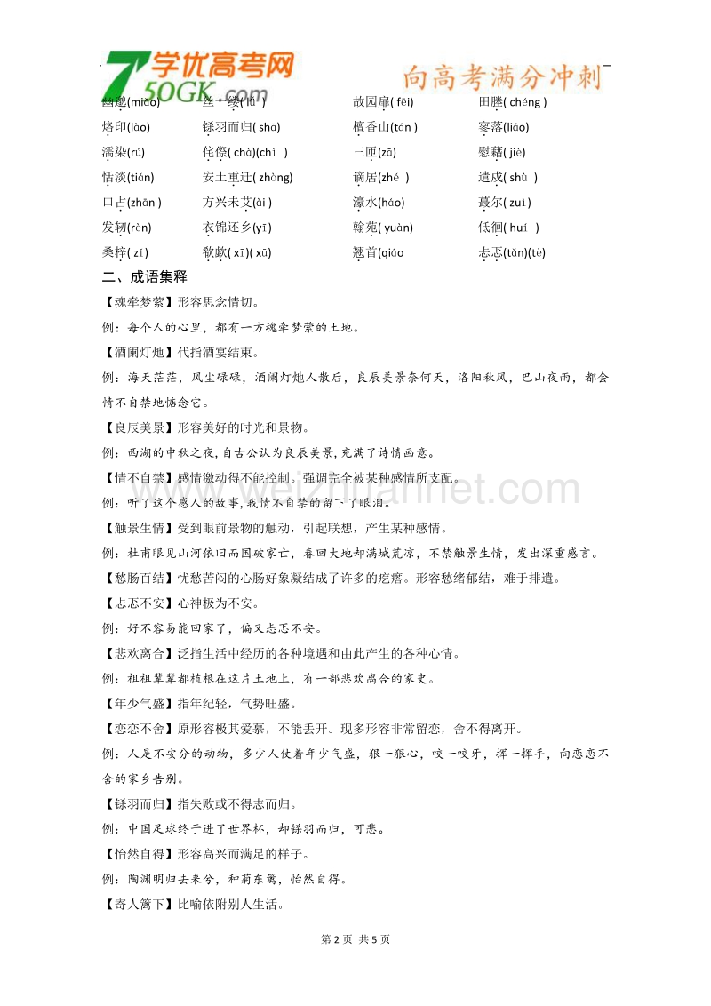 江苏省淮安中学高一语文必修一专题三《月是故乡明》教案.doc_第2页