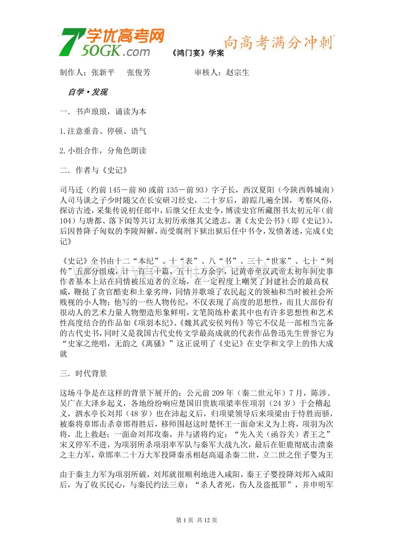 语文： 新课标人教版必修一学案 2.6《鸿门宴》.doc_第1页