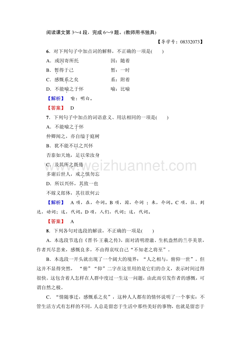 2018版高中语文（人教版）必修2同步练习题： 第3单元  8　兰亭集序  训练—落实提升.doc_第3页