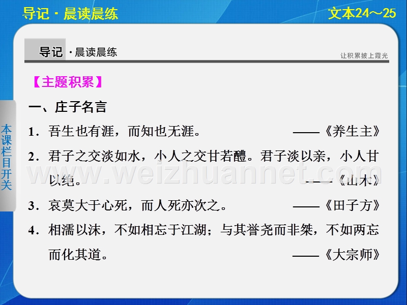 2014《学案导学设计》高中语文苏教版必修3配套课件专题4  文本24-25《秋水》(节选)　《非攻》(节选).ppt_第2页