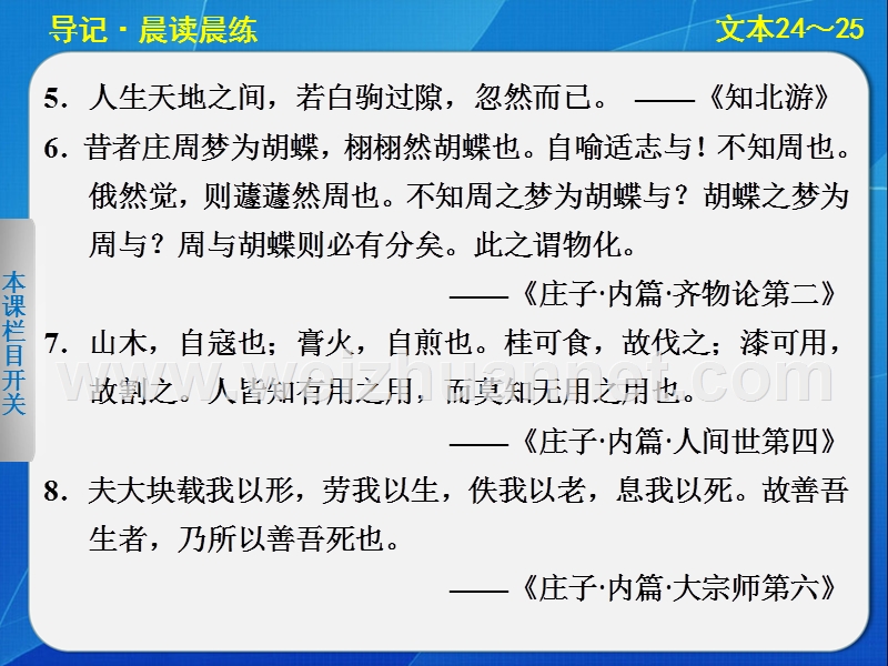 2014《学案导学设计》高中语文苏教版必修3配套课件专题4  文本24-25《秋水》(节选)　《非攻》(节选).ppt_第3页