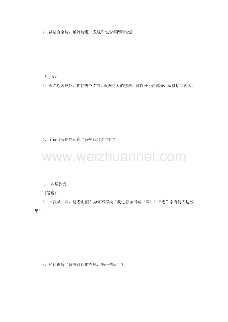 【金识源】2015年高中语文 专题一 祖国土 发现 第1课时导学与探究 苏教版必修3.doc_第3页