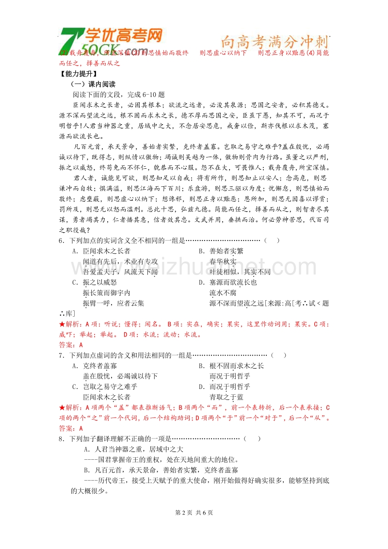 《谏太宗十思疏》同步练习苏教版必修三.doc_第2页