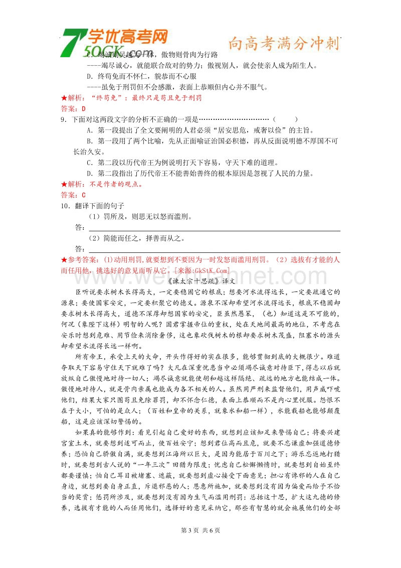 《谏太宗十思疏》同步练习苏教版必修三.doc_第3页