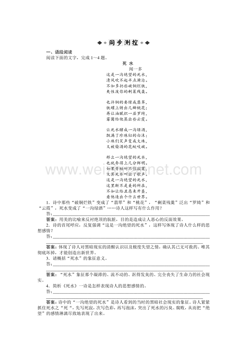 【全新教程】2017年高中语文必修1同步练习：第2单元第4课知能优化演练.doc_第1页