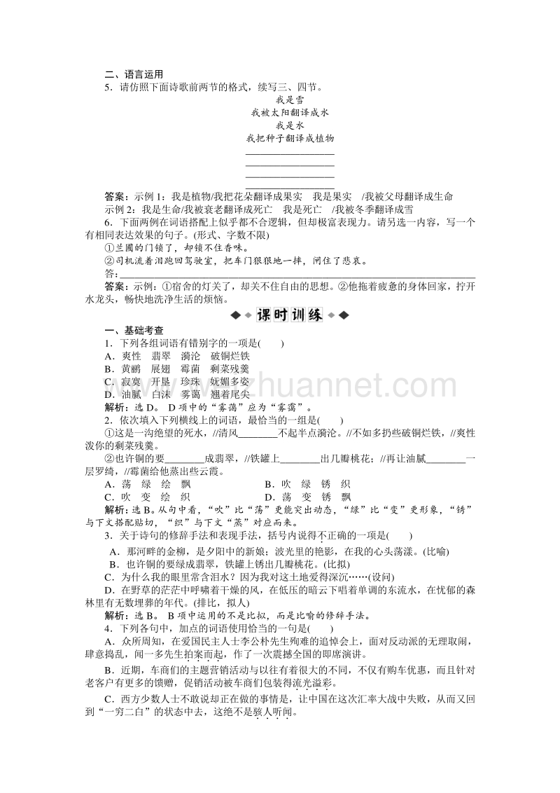 【全新教程】2017年高中语文必修1同步练习：第2单元第4课知能优化演练.doc_第2页