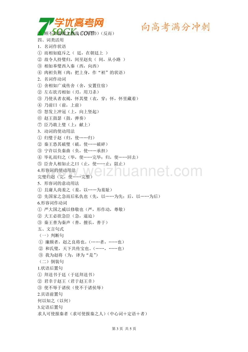 江苏省连云港市灌云县四队中学高中语文苏教版必修四《廉颇蔺相如列传》文言字词知识.doc_第3页