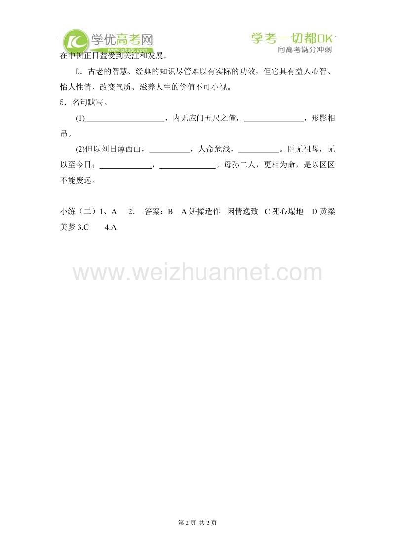 江苏淮阴区2012-2013学年高二上学期语文小练（2）.doc_第2页