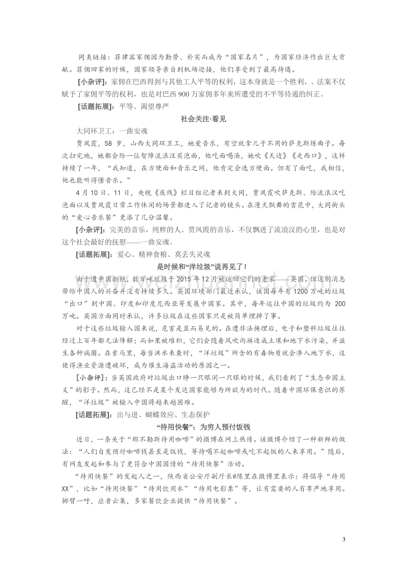 2017年高考作文素材：社会热点精华素材及运用.doc_第3页