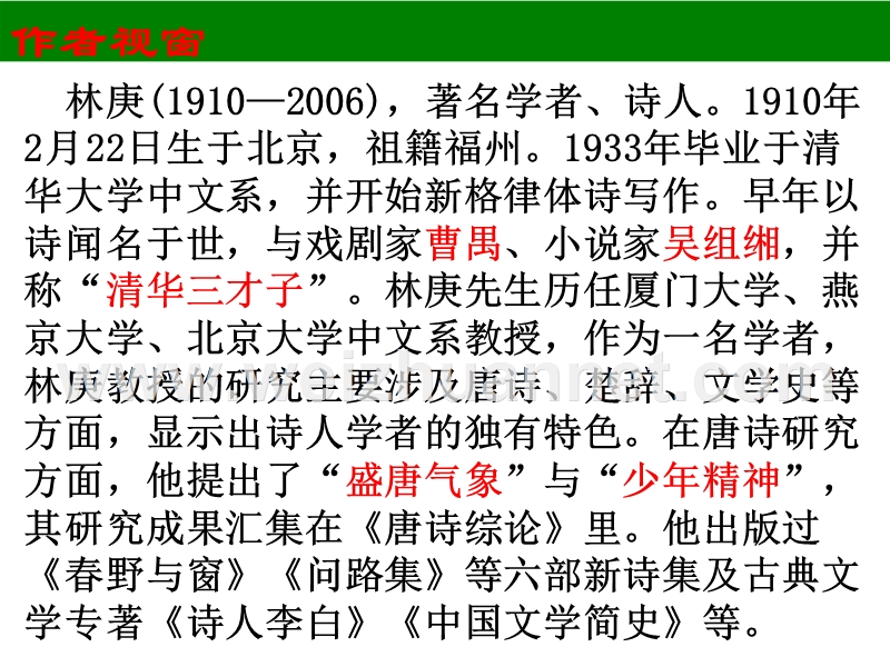 2014-2015学年高中语文同步课件：3.9《说“木叶”》16张（人教新课标必修5）.ppt_第2页