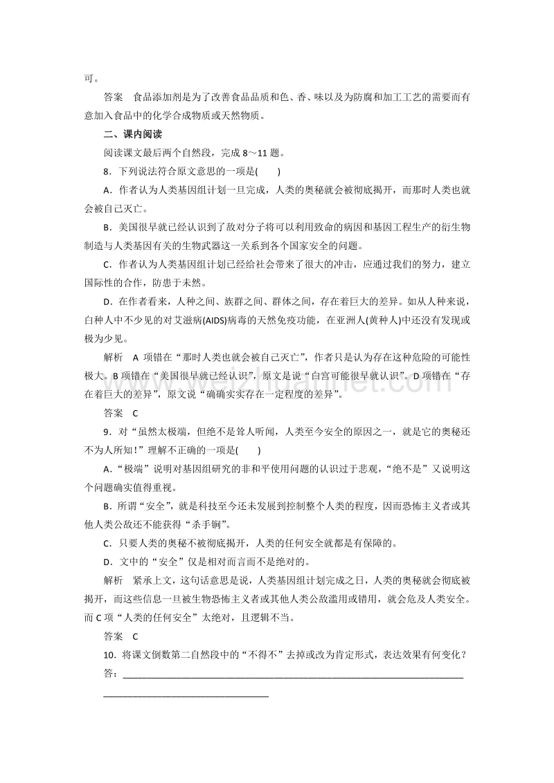 苏教版高中语文必修五第一专题《人类基因组计划及其意义》同步测试.doc_第3页