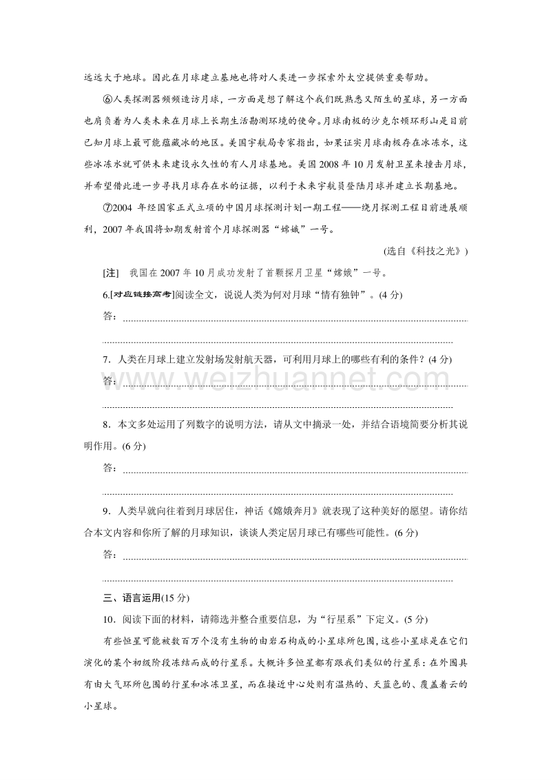 2017年秋高中语文《创新方案》人教版必修三课下能力提升十三宇宙的边疆 word版含解析.doc_第3页