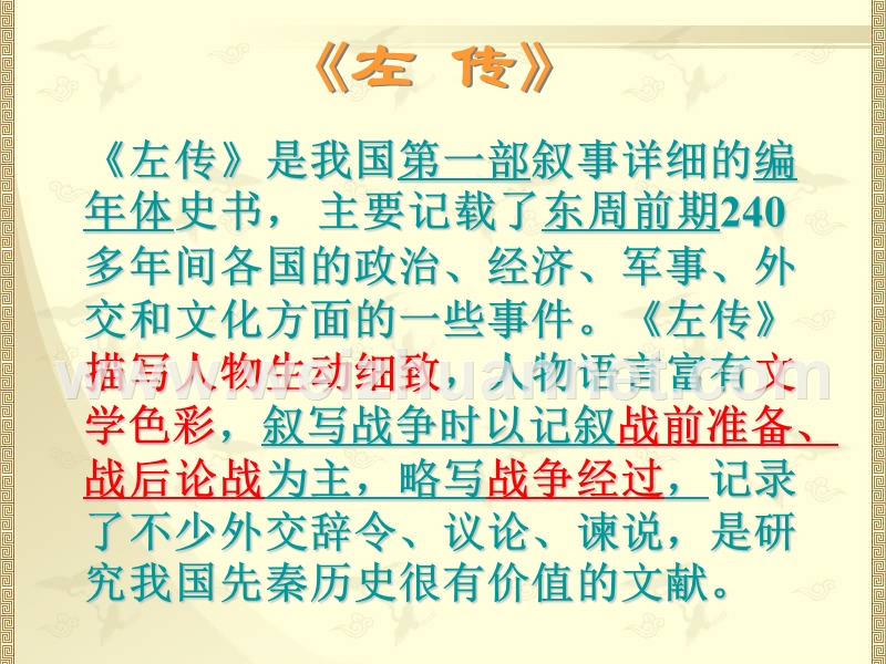 四川省宜宾市南溪区第二中学校高中语文人教版课件 必修一 第二单元第四课烛之武退秦师.ppt_第2页