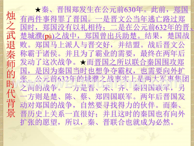 四川省宜宾市南溪区第二中学校高中语文人教版课件 必修一 第二单元第四课烛之武退秦师.ppt_第3页