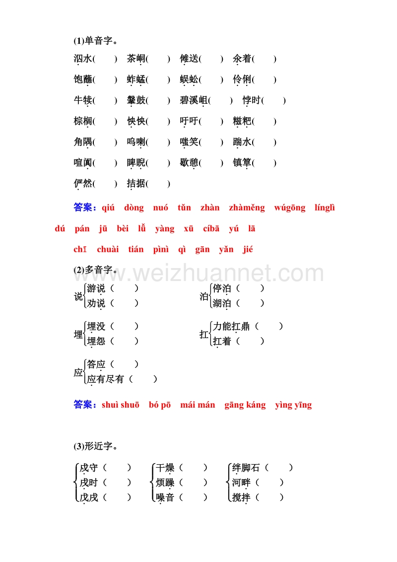 2015-2016高中语文人教版必修5习题：第一单元 3. 边城 word版含解析.doc_第3页