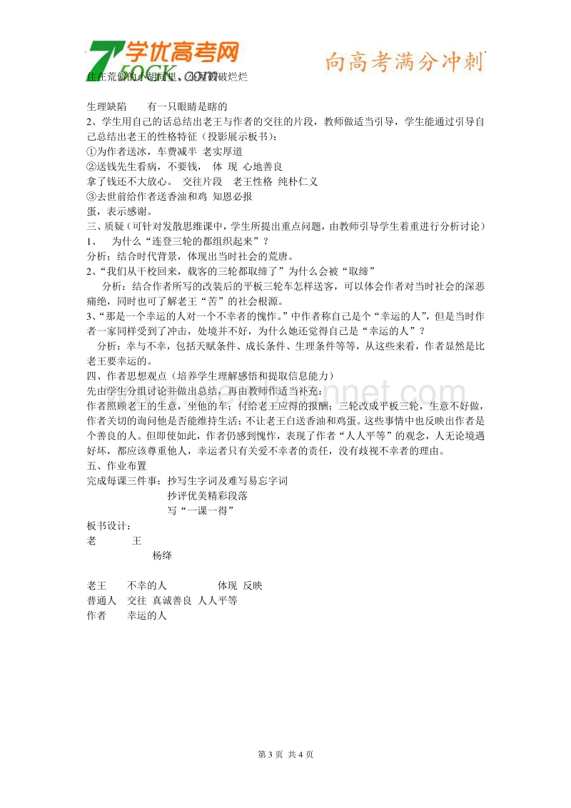 江苏省连云港市灌云县四队中学高中语文苏教版必修三《老王》教案9.doc_第3页