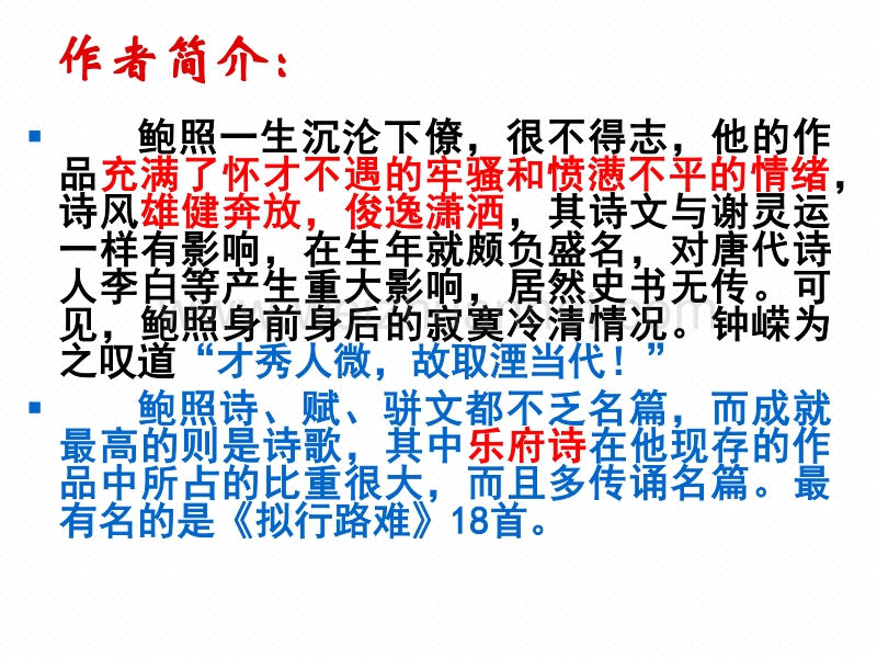 广东省鹤山市学高二语文人教版选修《中国古代诗歌散文欣赏》第1单元《拟行路难》课件 （共21张ppt）.ppt_第3页