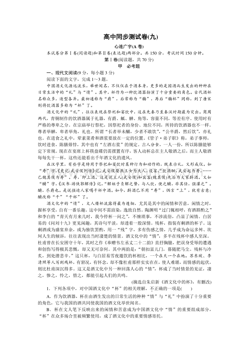 优化方案·高中同步测试卷·苏教语文必修5：高中同步测试卷（九） word版含答案.doc_第1页