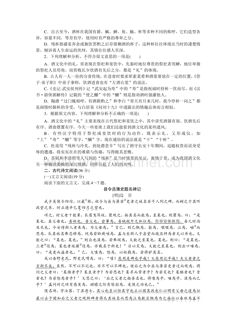 优化方案·高中同步测试卷·苏教语文必修5：高中同步测试卷（九） word版含答案.doc_第2页