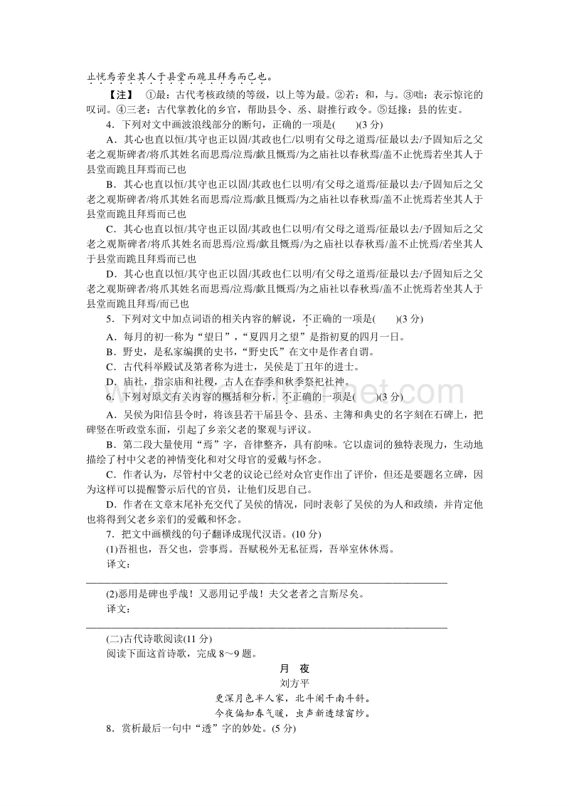 优化方案·高中同步测试卷·苏教语文必修5：高中同步测试卷（九） word版含答案.doc_第3页