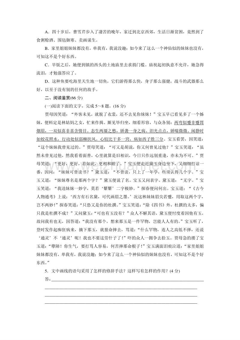 优化方案·高中同步测试卷·人教语文必修3：高中同步测试卷（一） word版含答案.doc_第2页