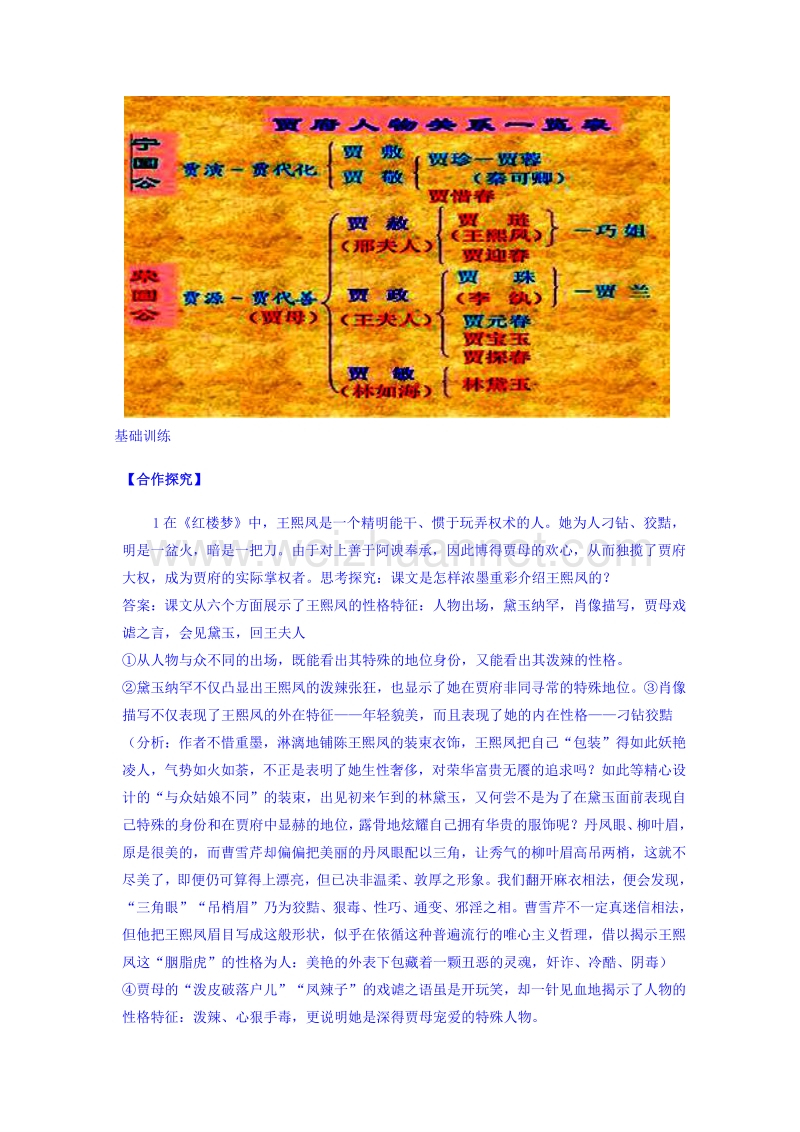 浙江省2015-2016学年高中语文人教版必修三导学案 《第1课 林黛玉进贾府1》.doc_第3页