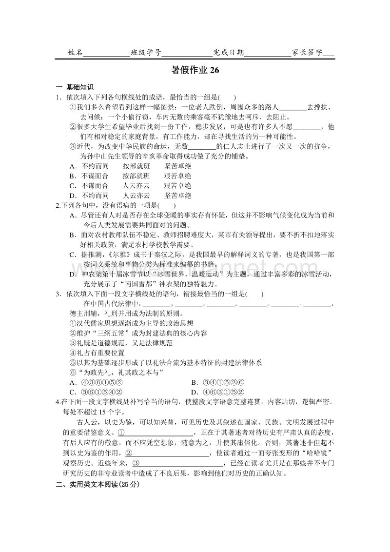 河北省2015-2016学年高一下学期暑假作业语文试题（26） word版含答案.doc_第1页